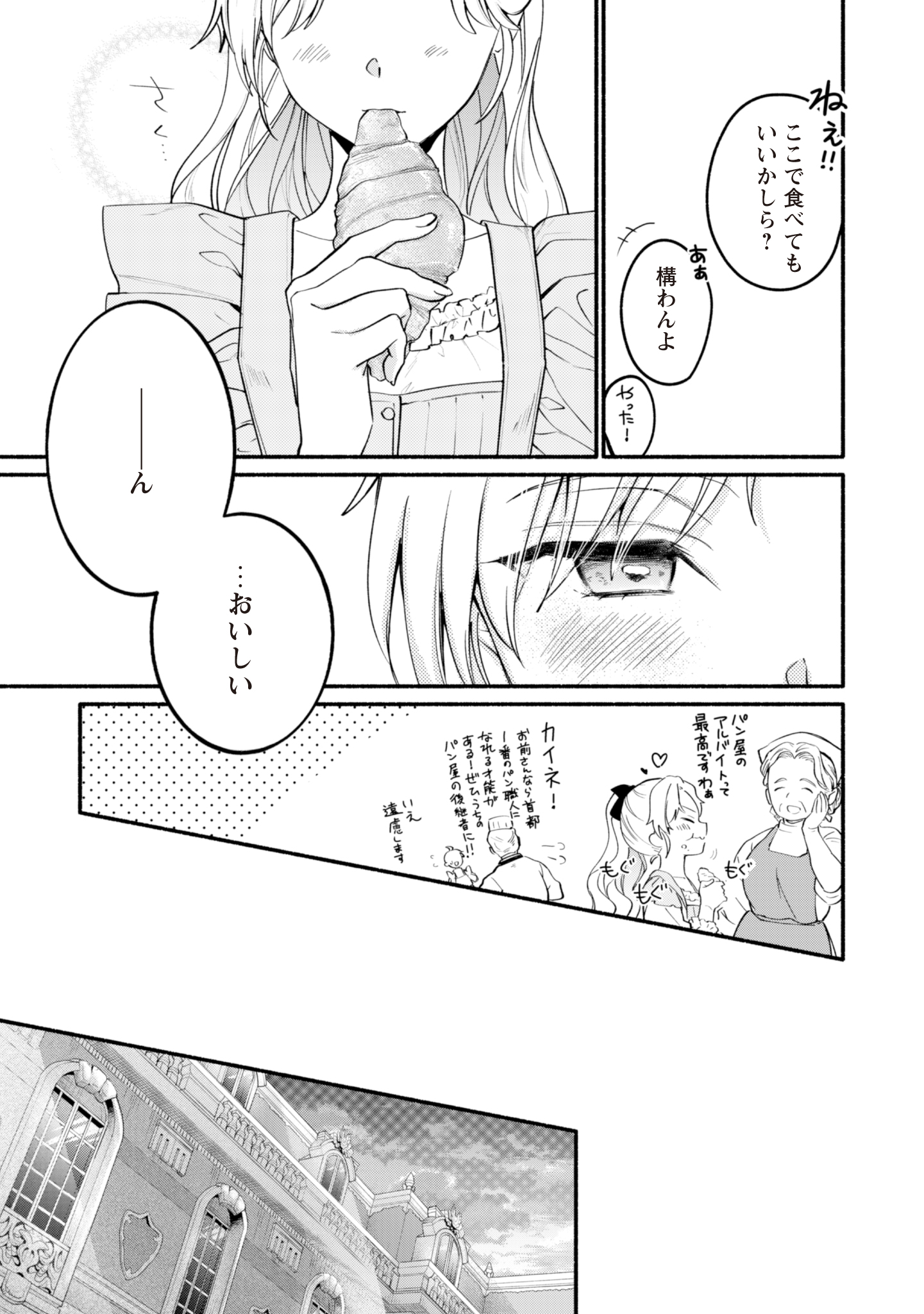 ループ100回目の転生執事は、最愛の悪役令嬢を今度こそ救いたい 第4話 - Page 25