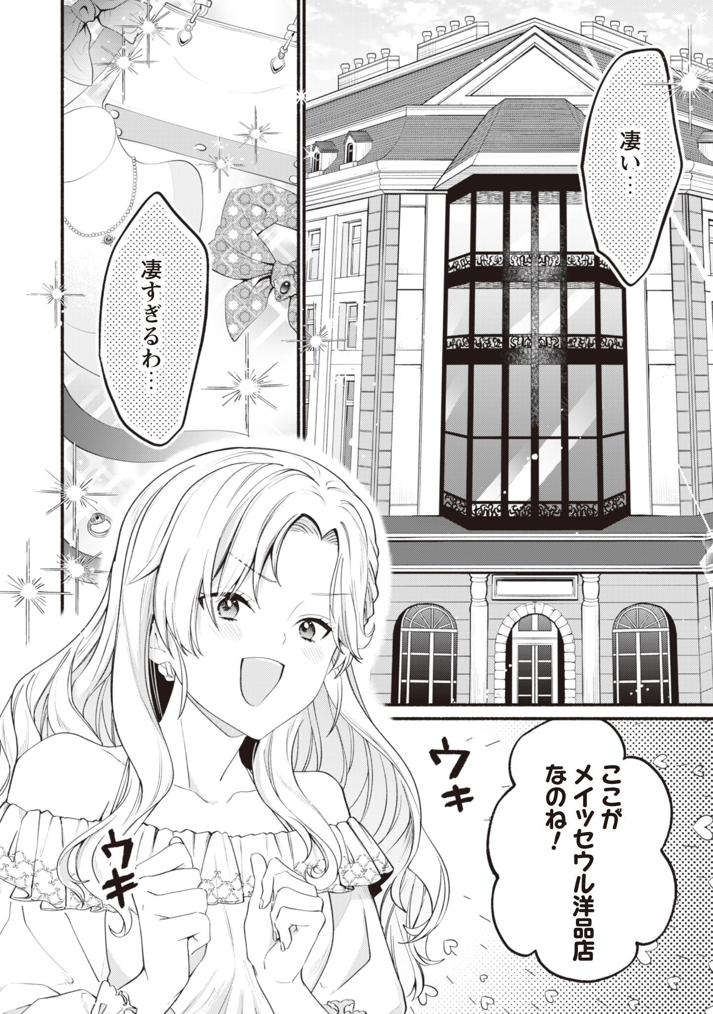 ループ100回目の転生執事は、最愛の悪役令嬢を今度こそ救いたい 第5話 - Page 11