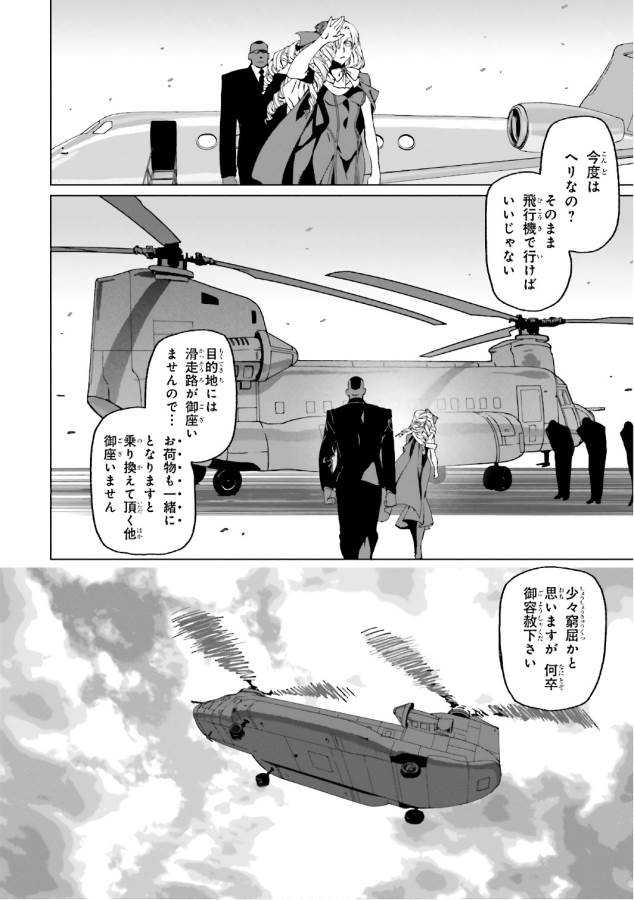 ロード・エルメロイⅡ世の事件簿 第1話 - Page 8