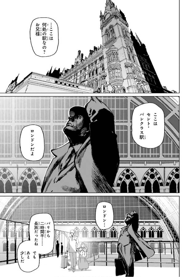 ロード・エルメロイⅡ世の事件簿 第1話 - Page 9