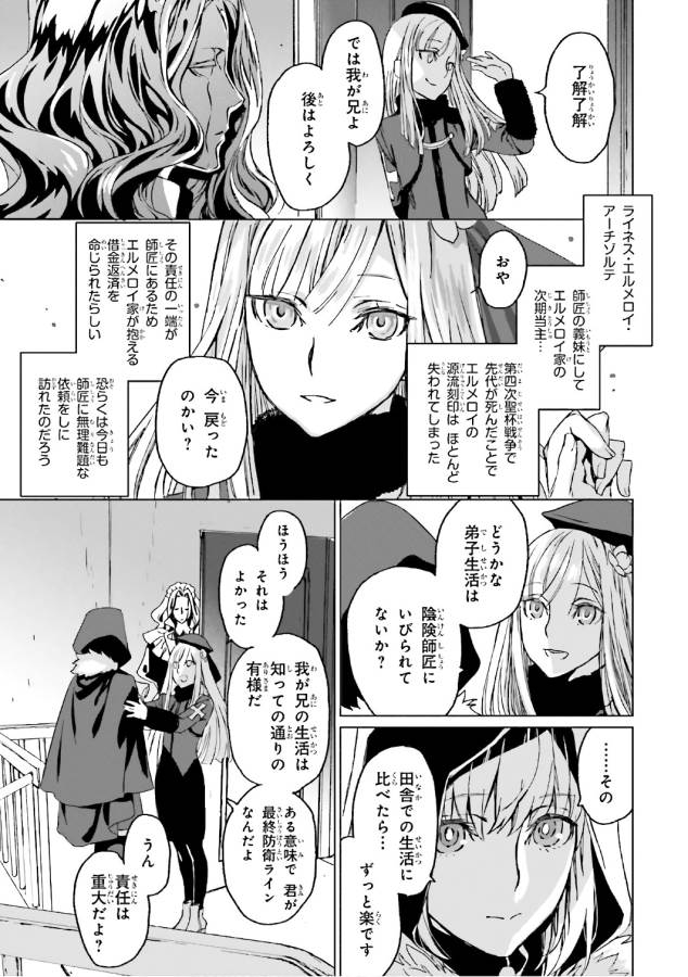 ロード・エルメロイⅡ世の事件簿 第1話 - Page 27