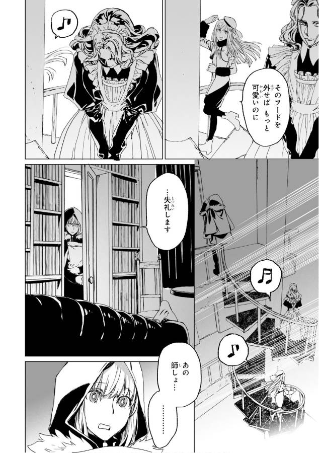 ロード・エルメロイⅡ世の事件簿 第1話 - Page 28