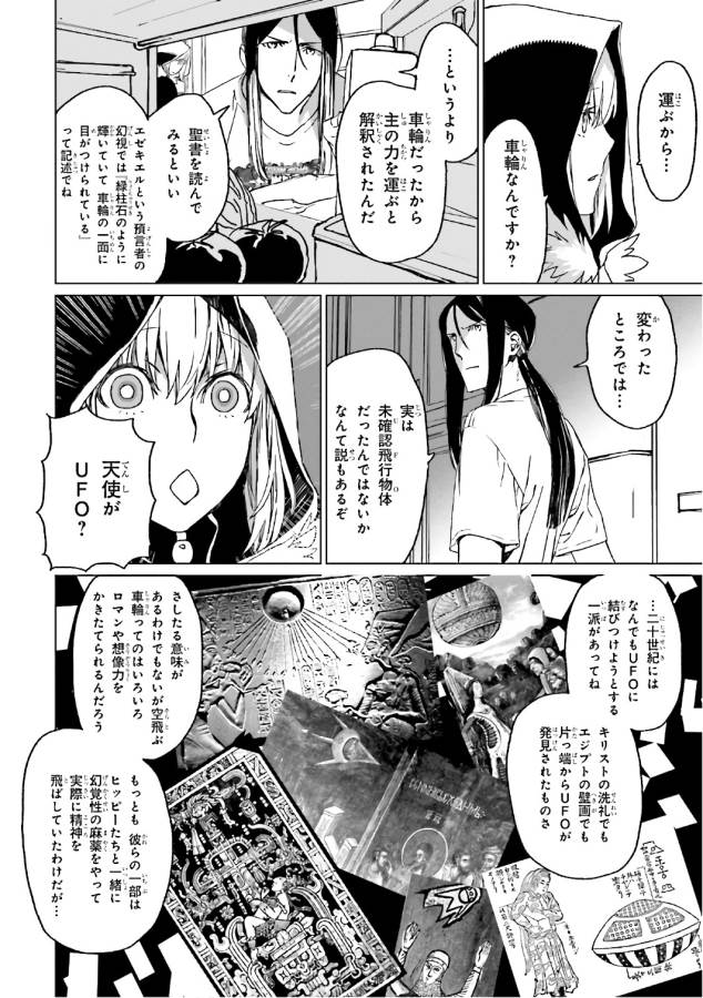 ロード・エルメロイⅡ世の事件簿 第1話 - Page 32