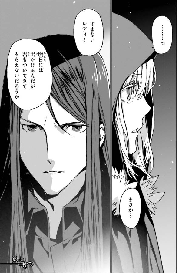 ロード・エルメロイⅡ世の事件簿 第1話 - Page 47