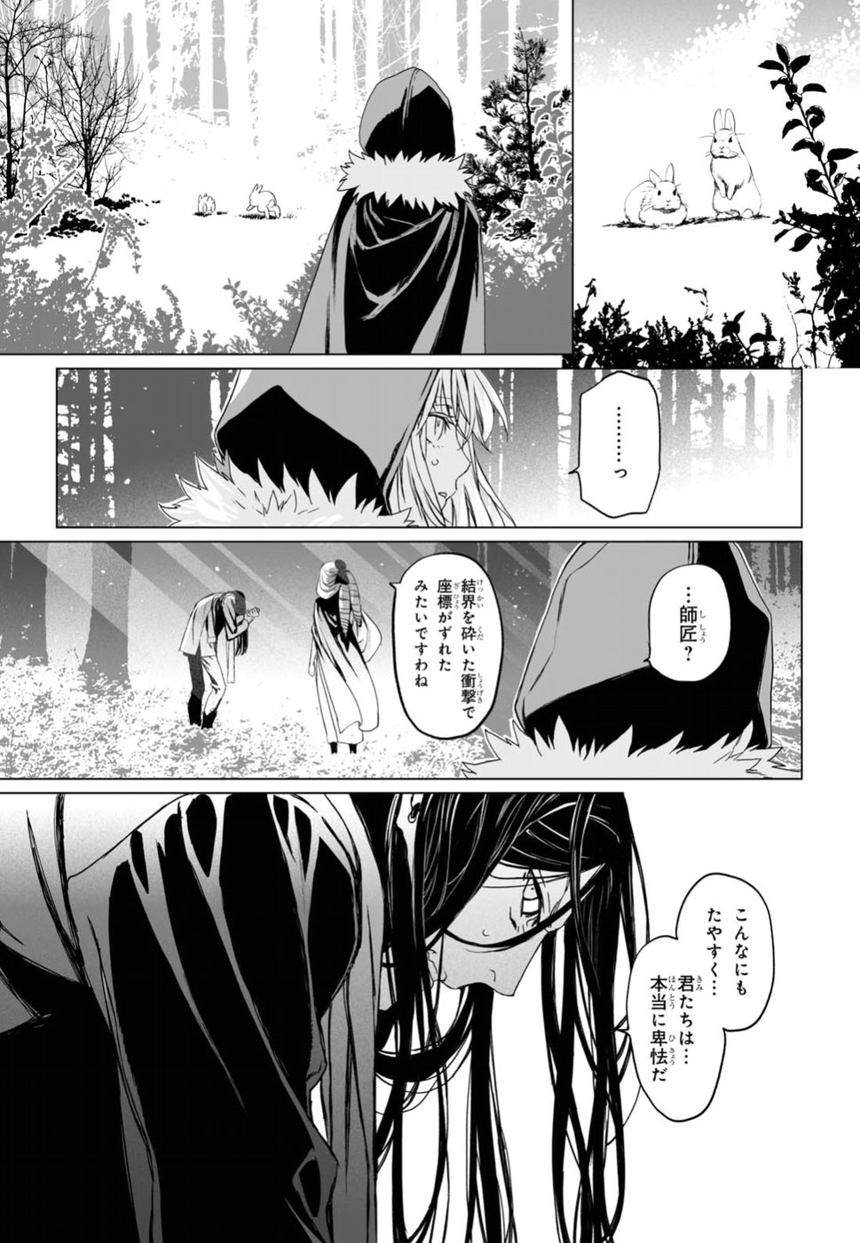 ロード・エルメロイⅡ世の事件簿 第10話 - Page 5