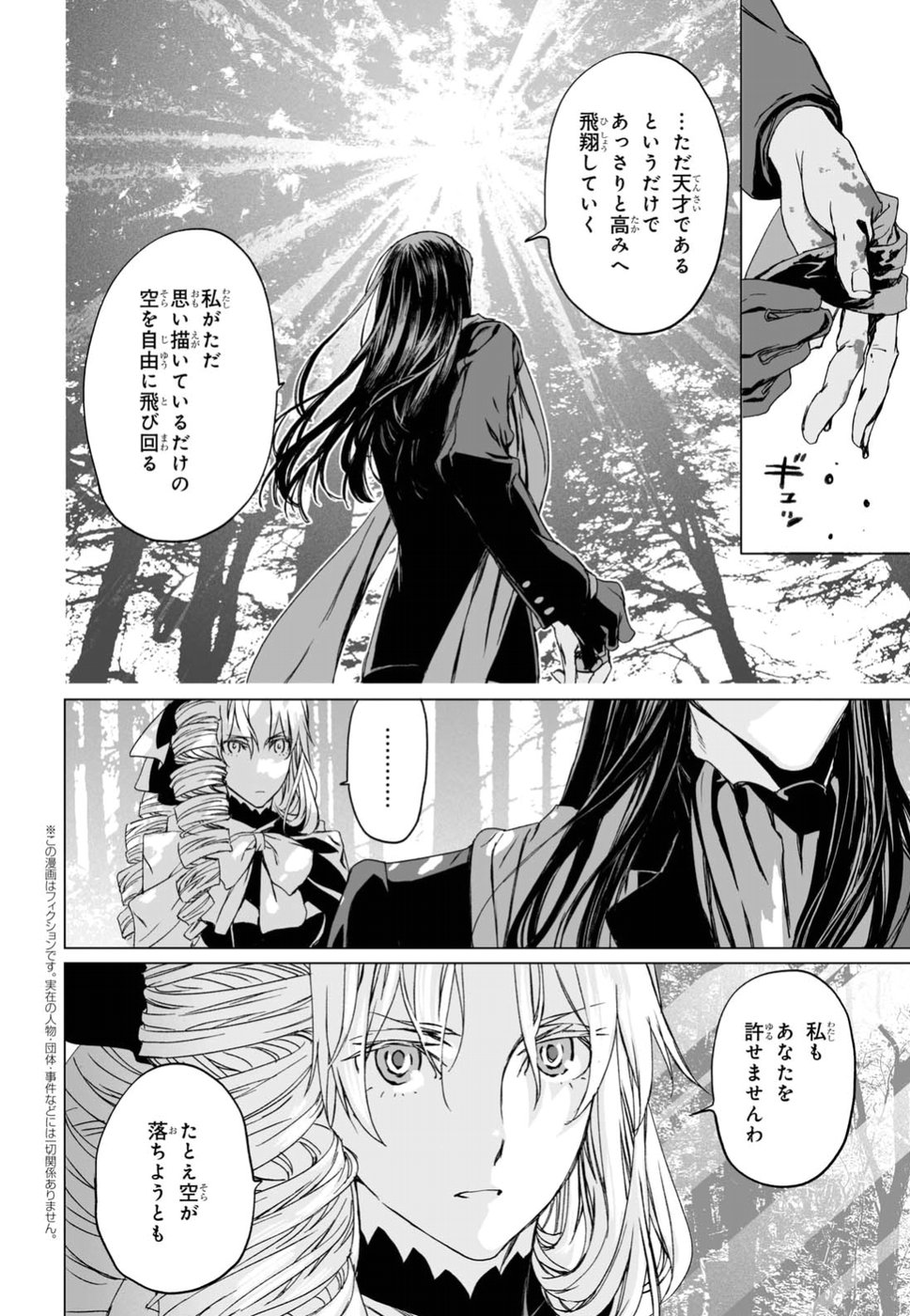 ロード・エルメロイⅡ世の事件簿 第10話 - Page 6