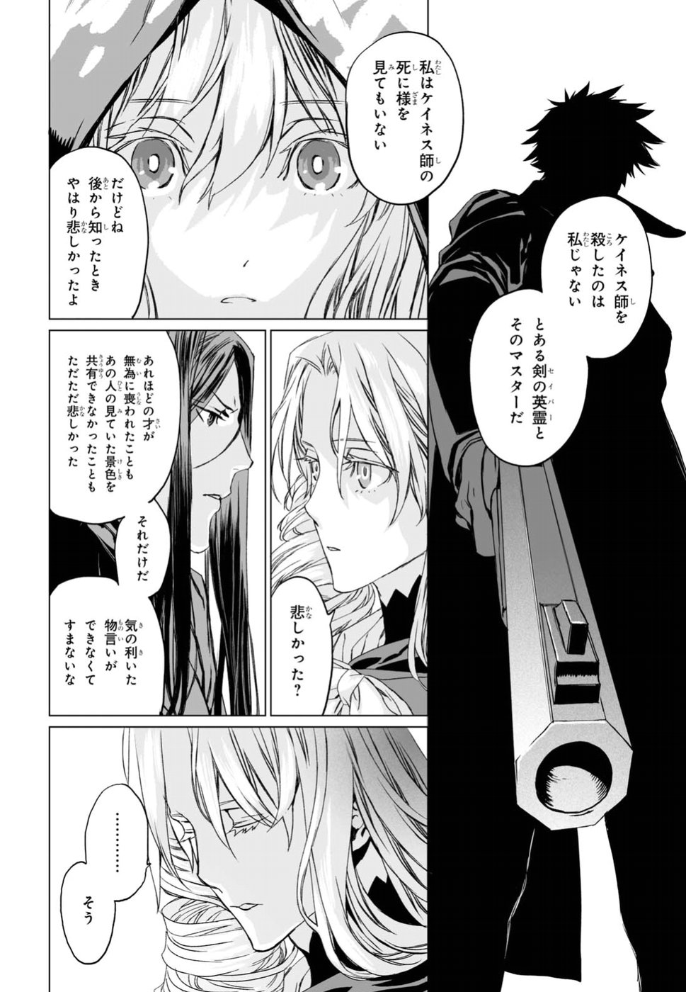 ロード・エルメロイⅡ世の事件簿 第10話 - Page 8