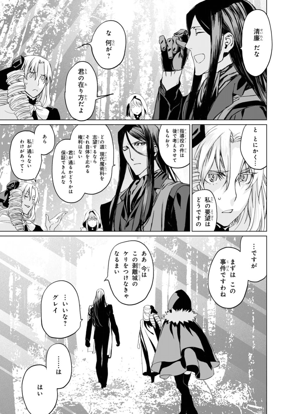 ロード・エルメロイⅡ世の事件簿 第10話 - Page 11