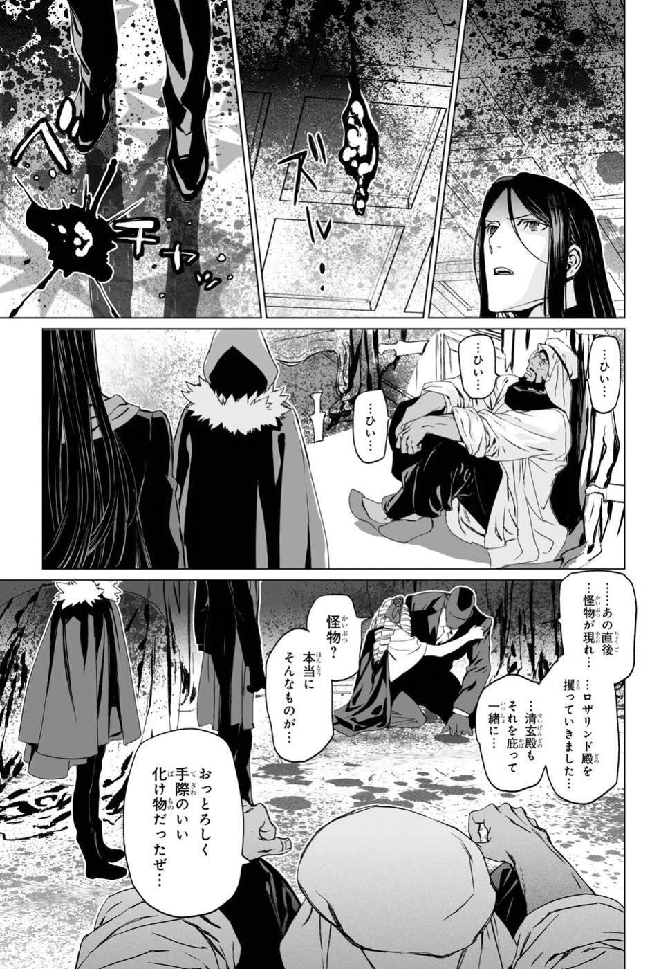 ロード・エルメロイⅡ世の事件簿 第10話 - Page 13