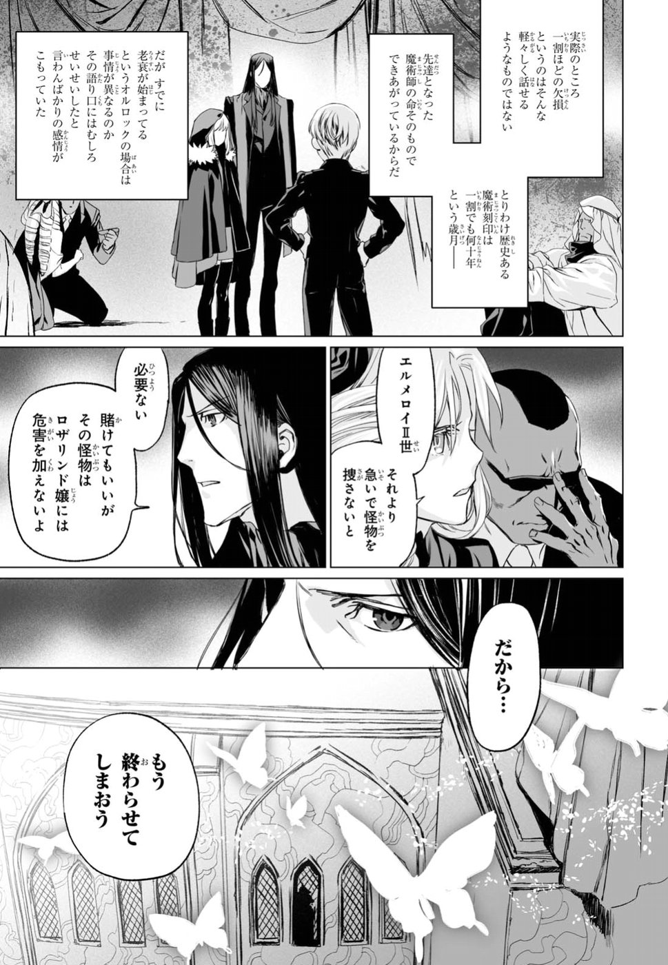 ロード・エルメロイⅡ世の事件簿 第10話 - Page 17