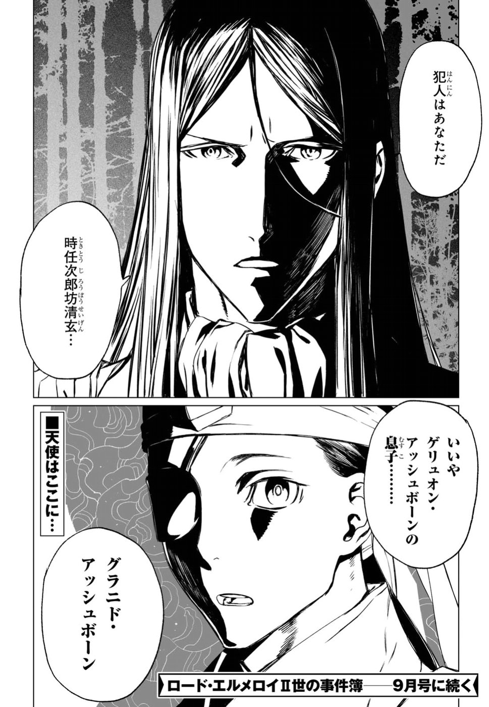 ロード・エルメロイⅡ世の事件簿 第10話 - Page 22