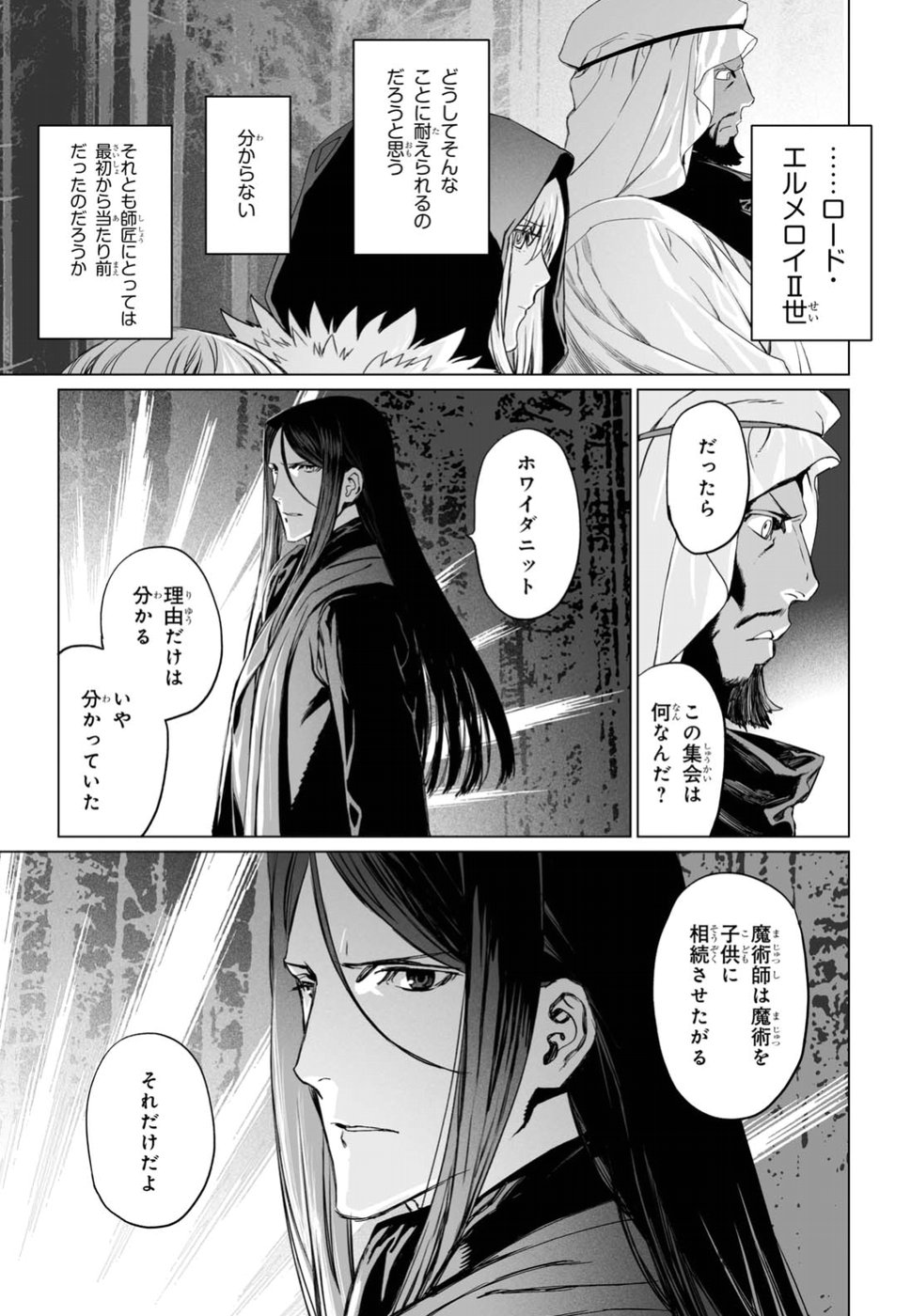 ロード・エルメロイⅡ世の事件簿 第11話 - Page 3