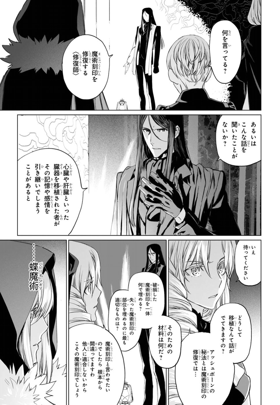 ロード・エルメロイⅡ世の事件簿 第11話 - Page 5