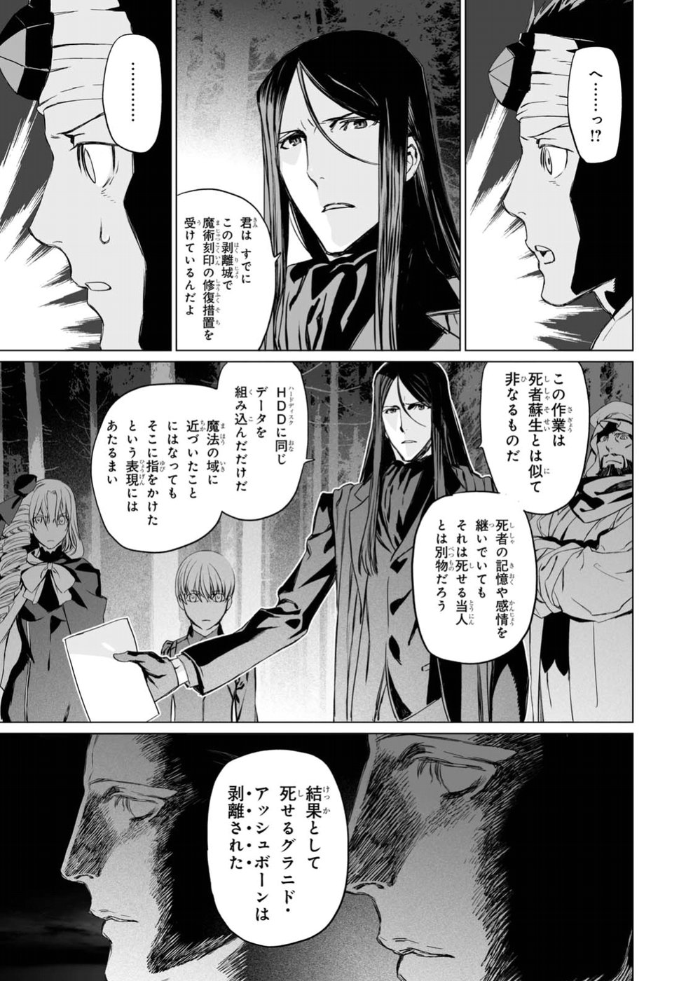 ロード・エルメロイⅡ世の事件簿 第11話 - Page 7