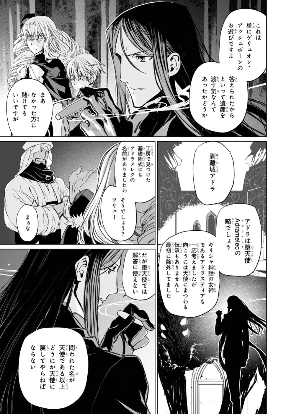 ロード・エルメロイⅡ世の事件簿 第11話 - Page 13