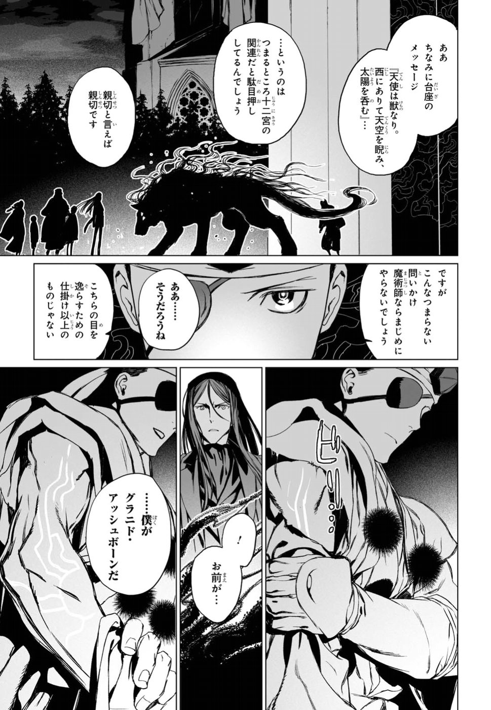 ロード・エルメロイⅡ世の事件簿 第11話 - Page 15