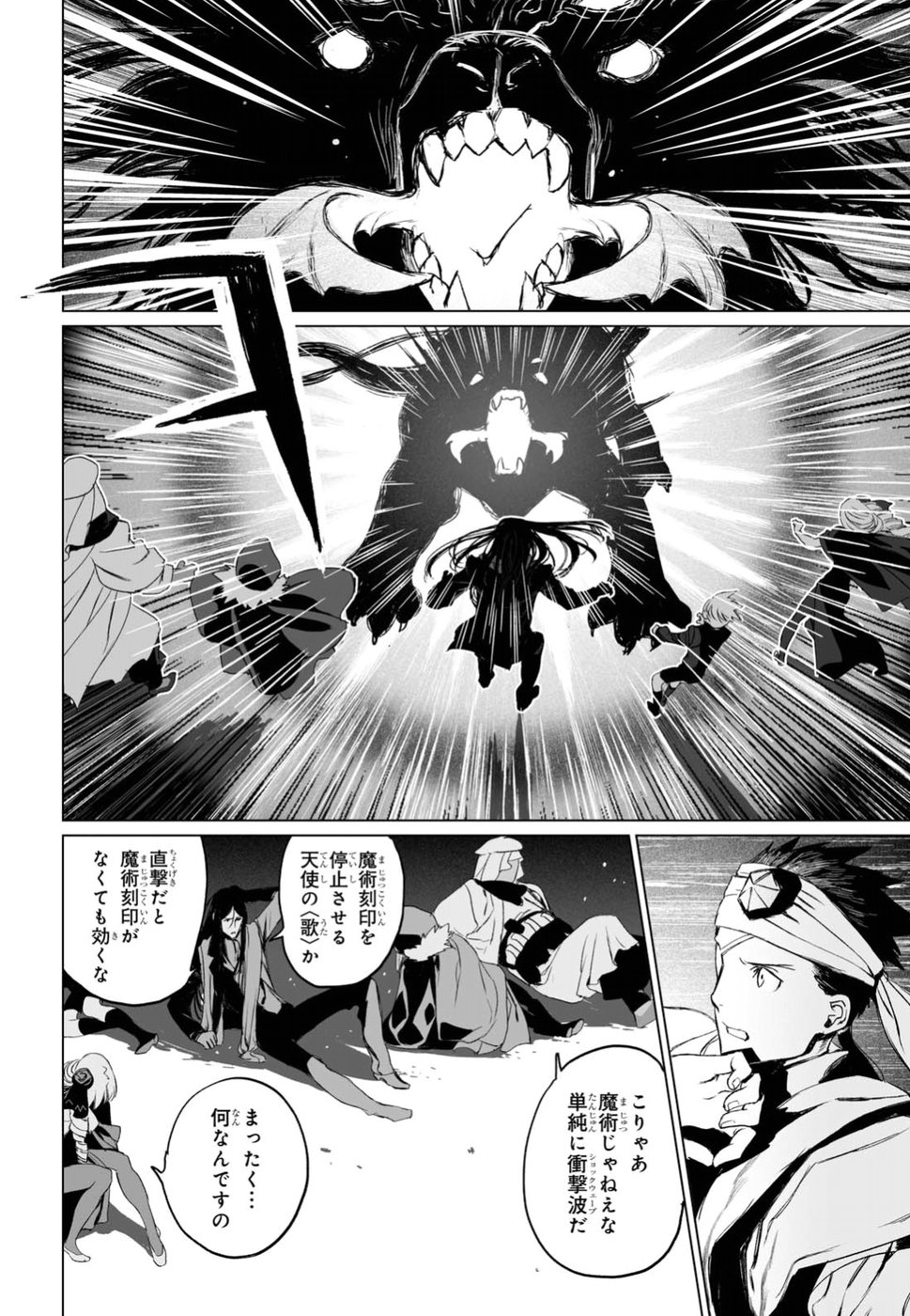 ロード・エルメロイⅡ世の事件簿 第11話 - Page 16