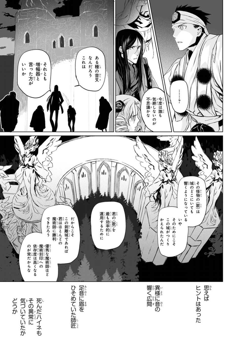 ロード・エルメロイⅡ世の事件簿 第11話 - Page 17