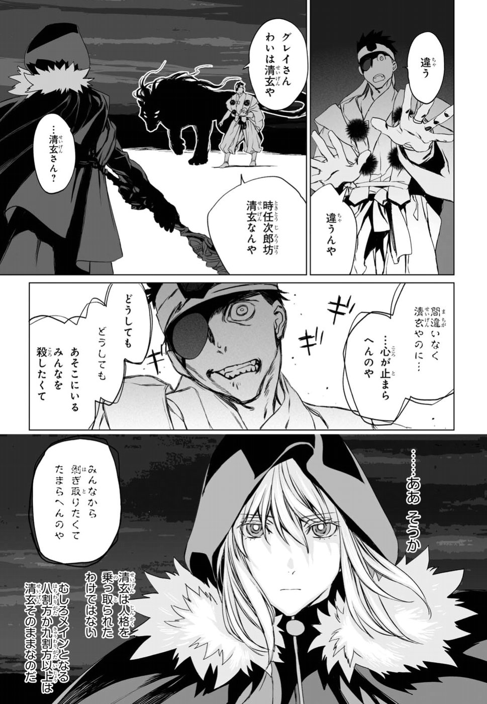 ロード・エルメロイⅡ世の事件簿 第11話 - Page 25