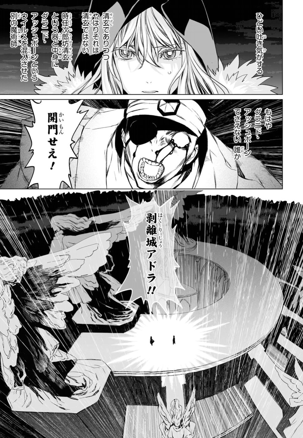 ロード・エルメロイⅡ世の事件簿 第11話 - Page 27