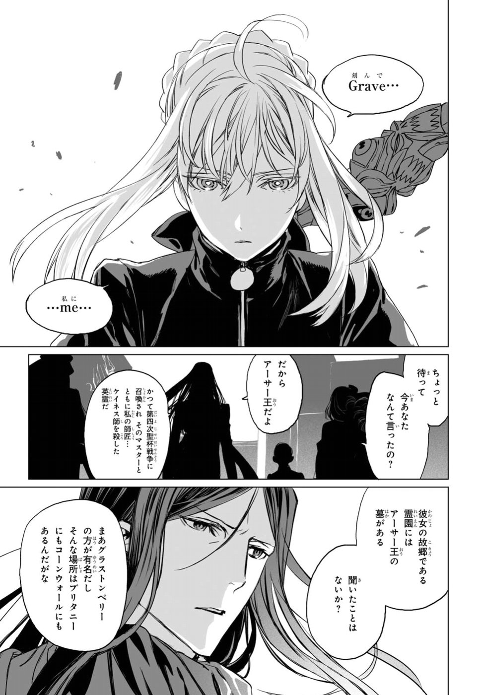 ロード・エルメロイⅡ世の事件簿 第12話 - Page 17