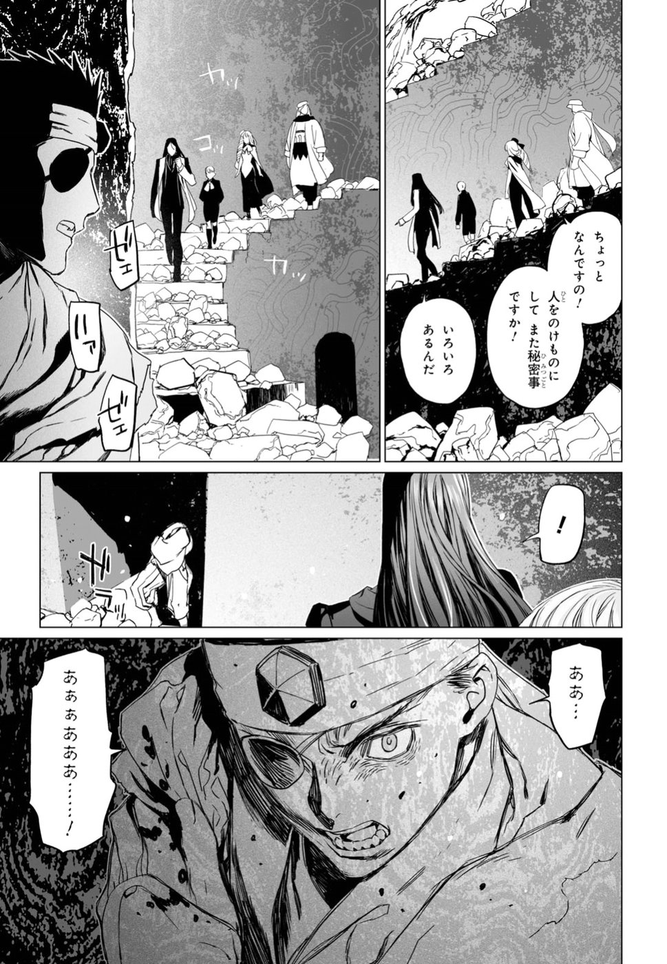 ロード・エルメロイⅡ世の事件簿 第13話 - Page 3