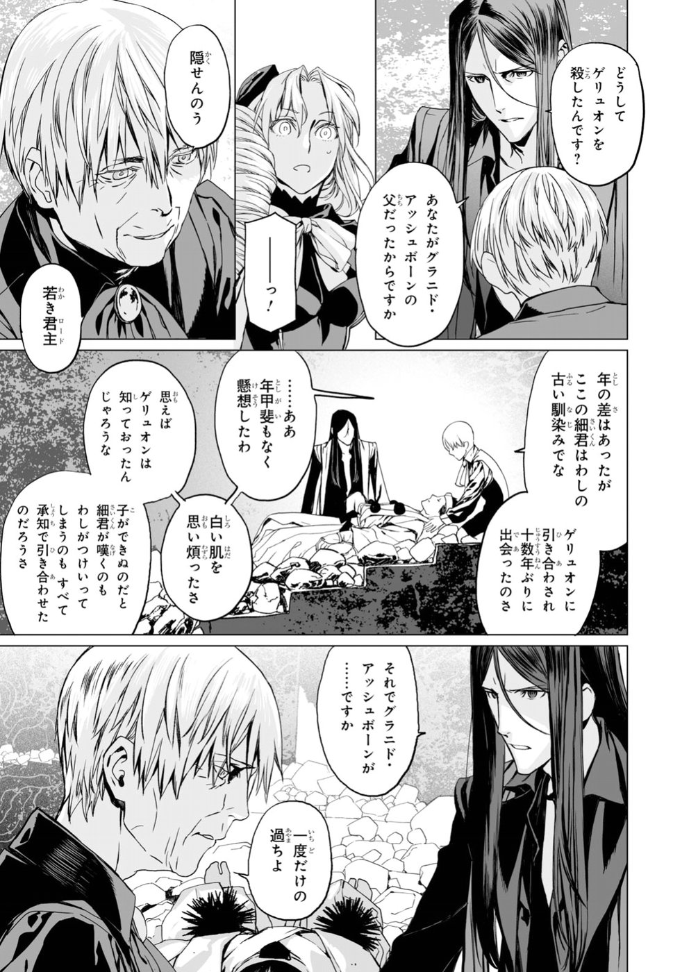 ロード・エルメロイⅡ世の事件簿 第13話 - Page 23