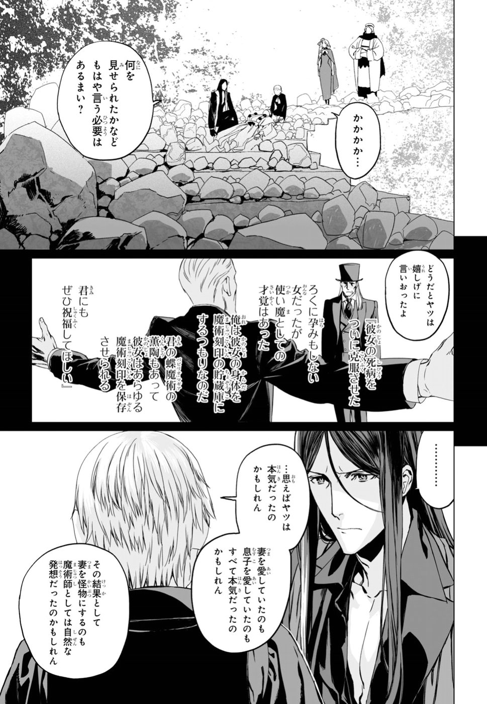 ロード・エルメロイⅡ世の事件簿 第13話 - Page 25