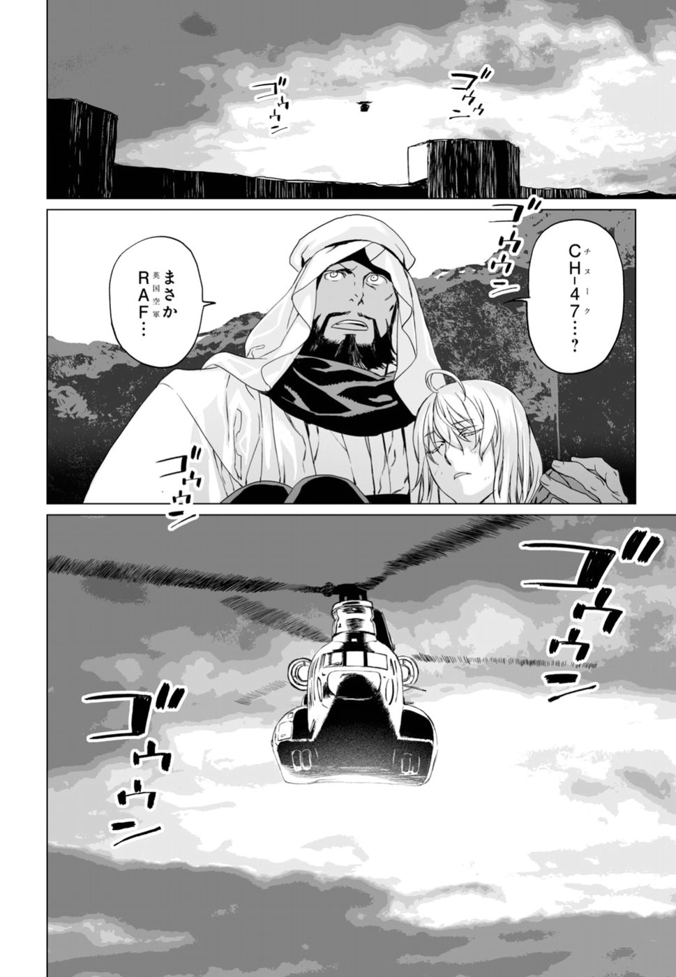 ロード・エルメロイⅡ世の事件簿 第14話 - Page 4