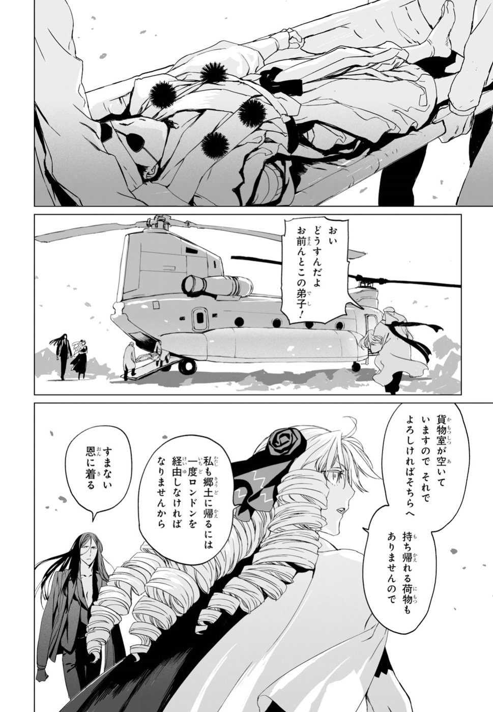 ロード・エルメロイⅡ世の事件簿 第14話 - Page 6