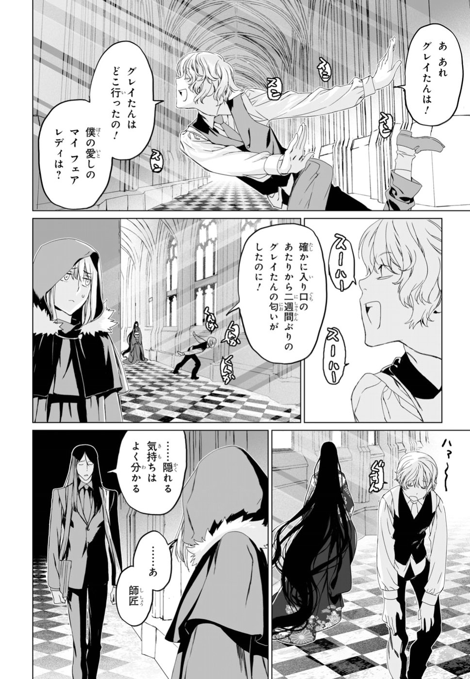 ロード・エルメロイⅡ世の事件簿 第14話 - Page 10