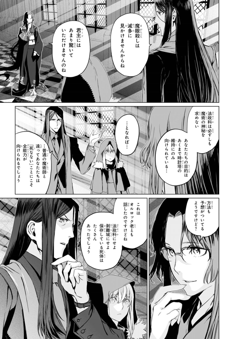 ロード・エルメロイⅡ世の事件簿 第14話 - Page 13