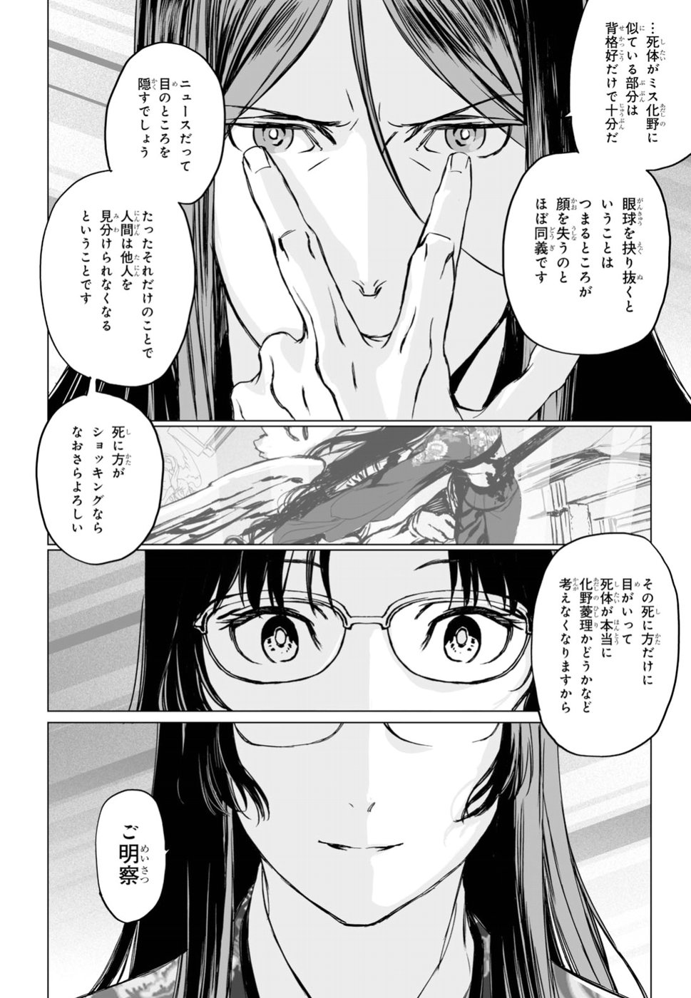 ロード・エルメロイⅡ世の事件簿 第14話 - Page 14