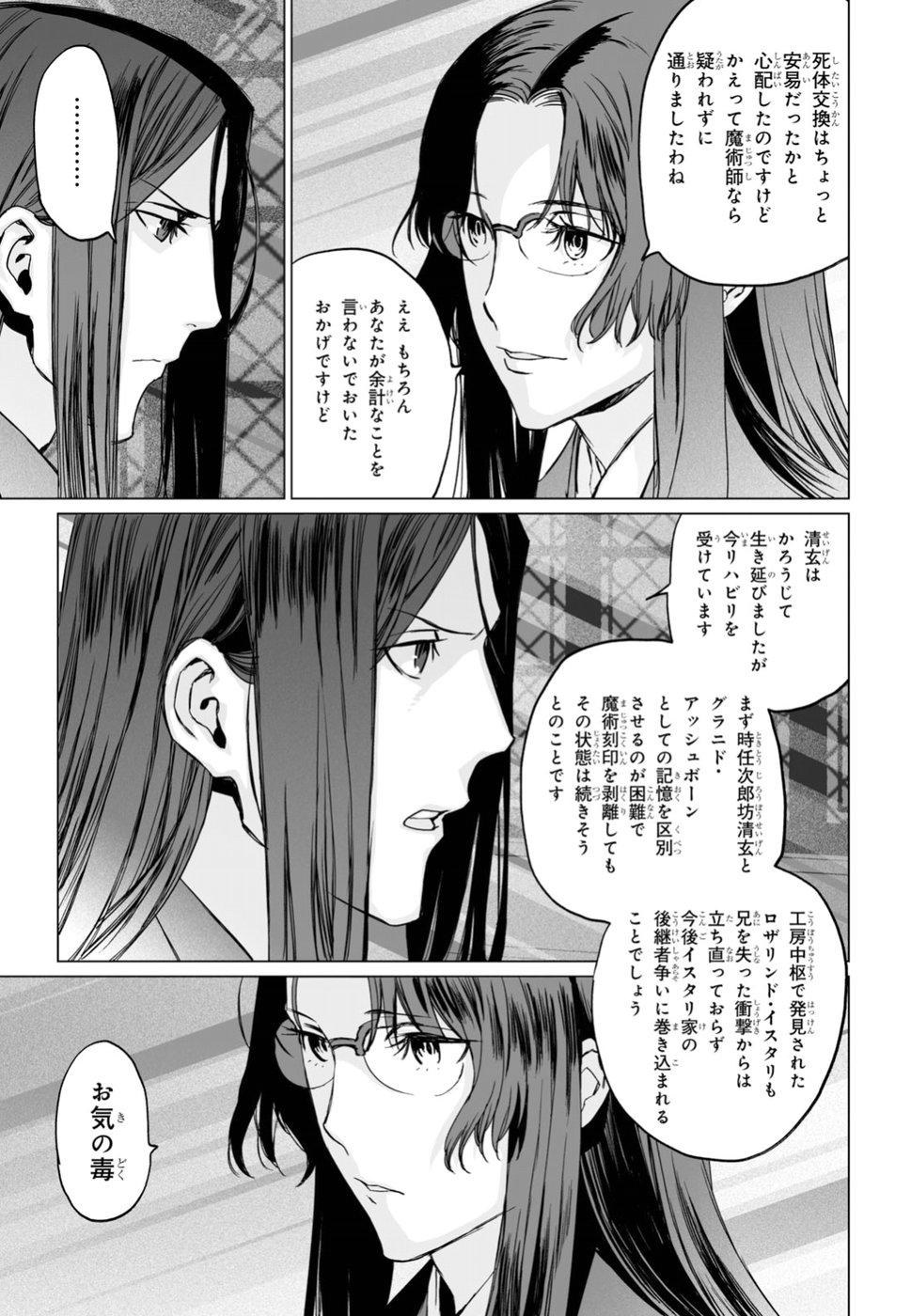 ロード・エルメロイⅡ世の事件簿 第14話 - Page 15