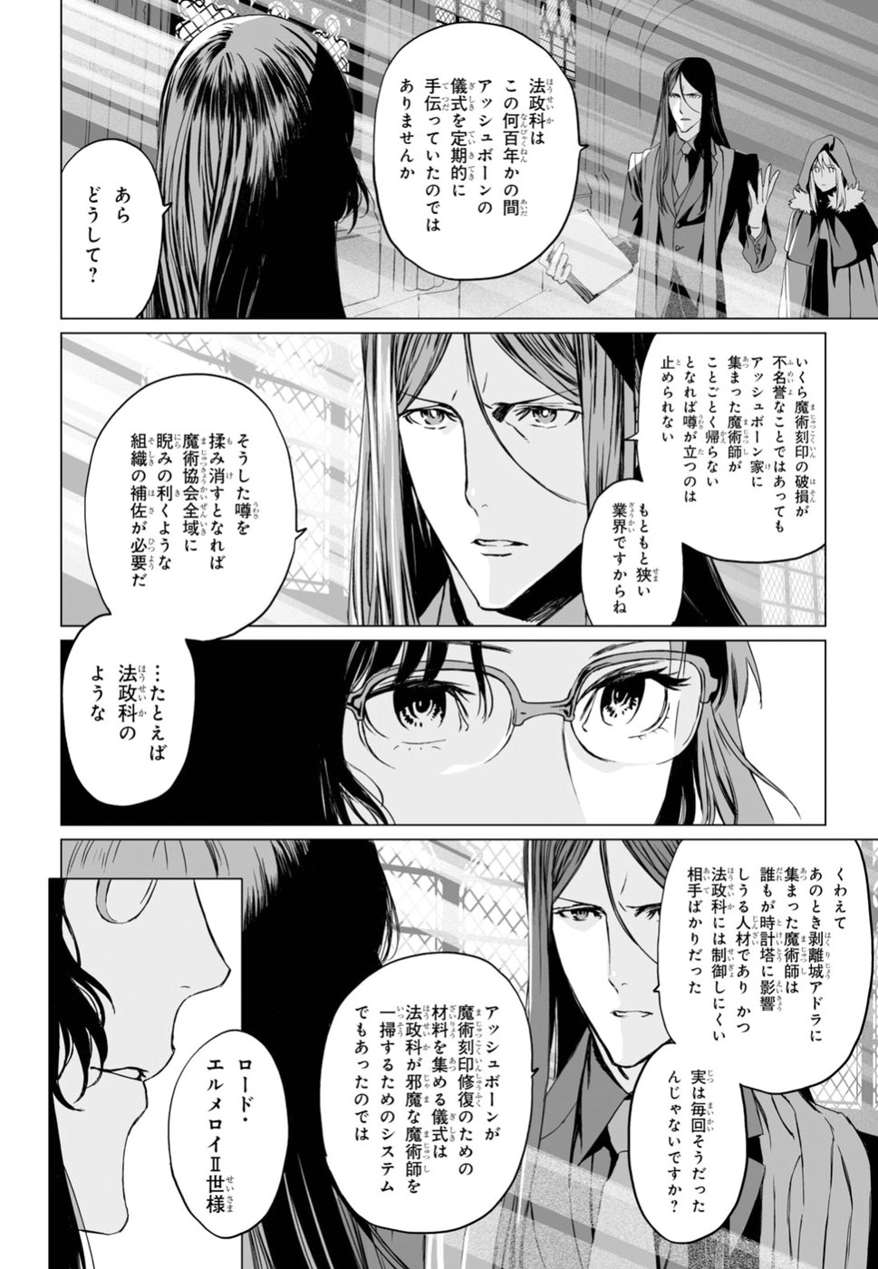 ロード・エルメロイⅡ世の事件簿 第14話 - Page 16