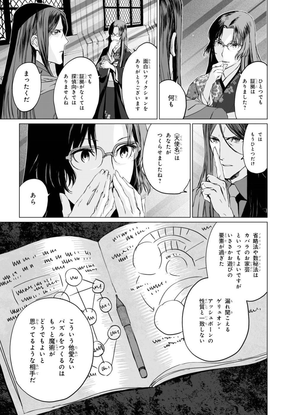 ロード・エルメロイⅡ世の事件簿 第14話 - Page 17