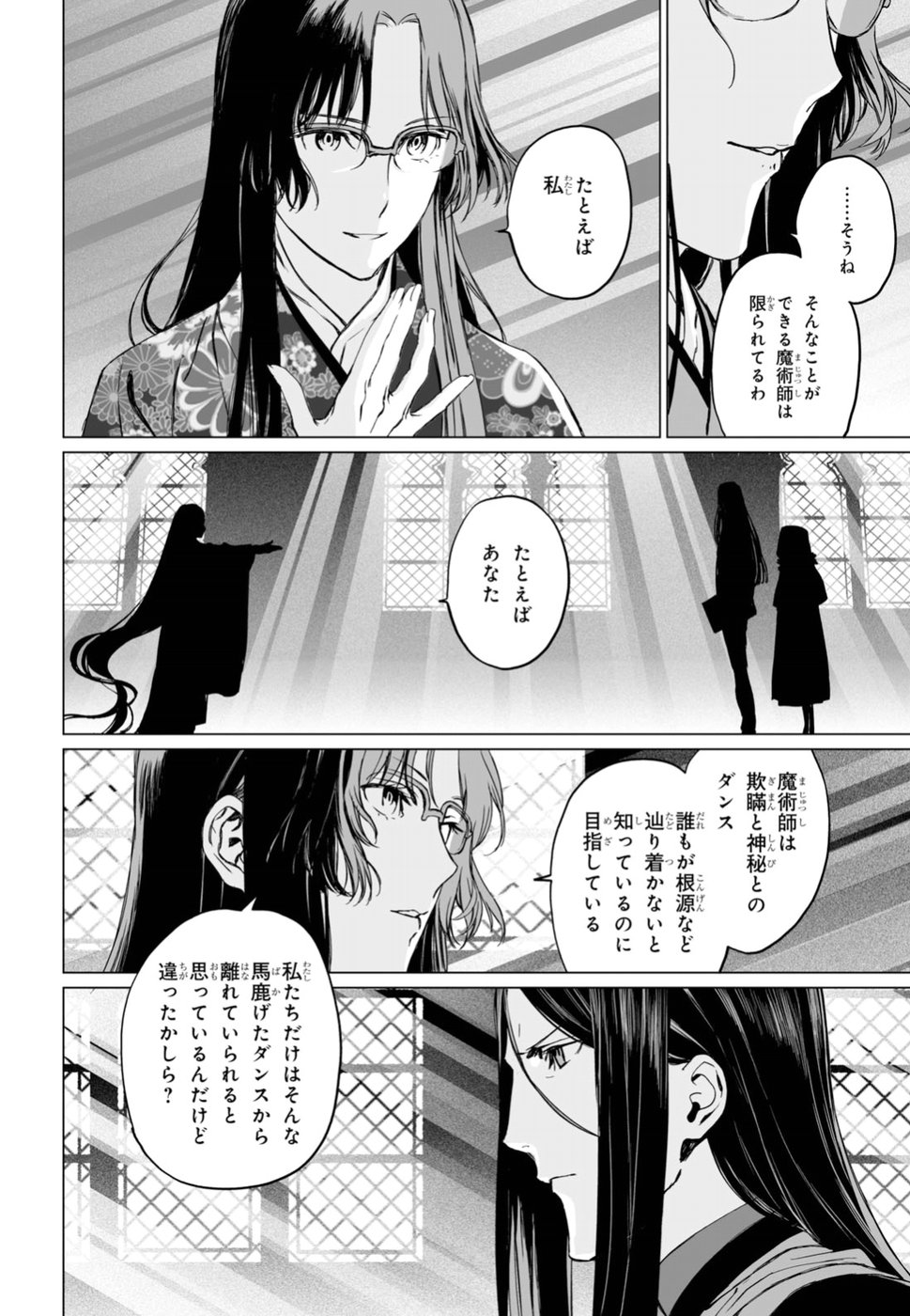 ロード・エルメロイⅡ世の事件簿 第14話 - Page 18