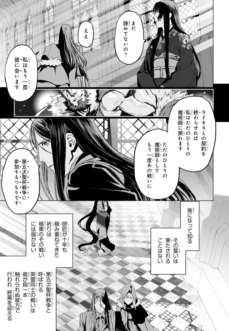ロード・エルメロイⅡ世の事件簿 第14話 - Page 21