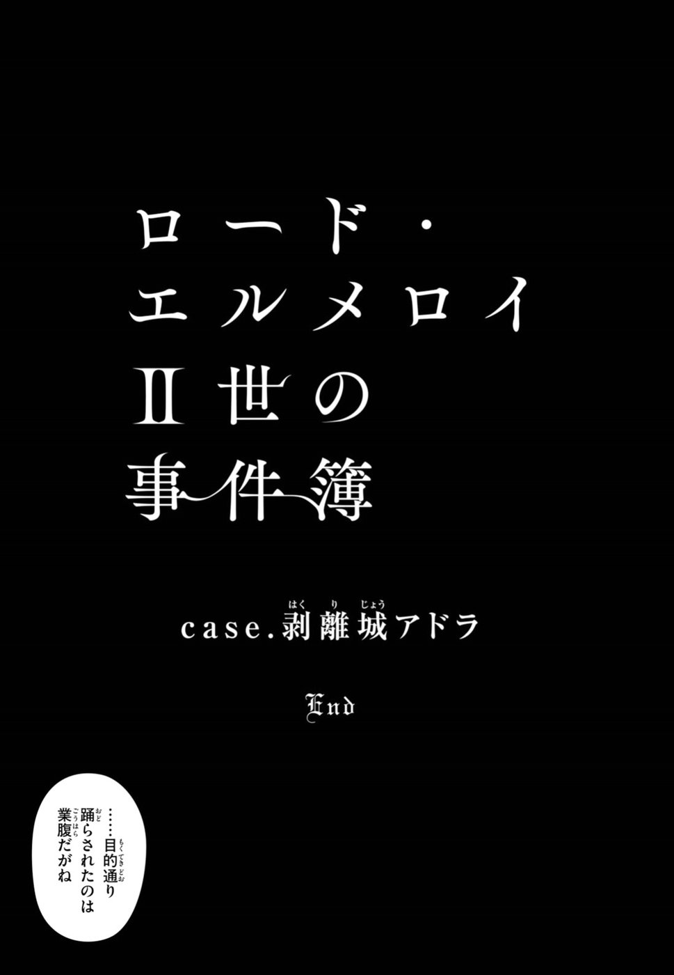 ロード・エルメロイⅡ世の事件簿 第14話 - Page 23