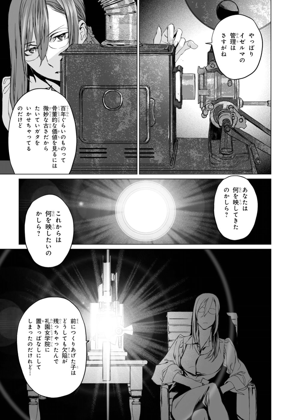 ロード・エルメロイⅡ世の事件簿 第14話 - Page 27