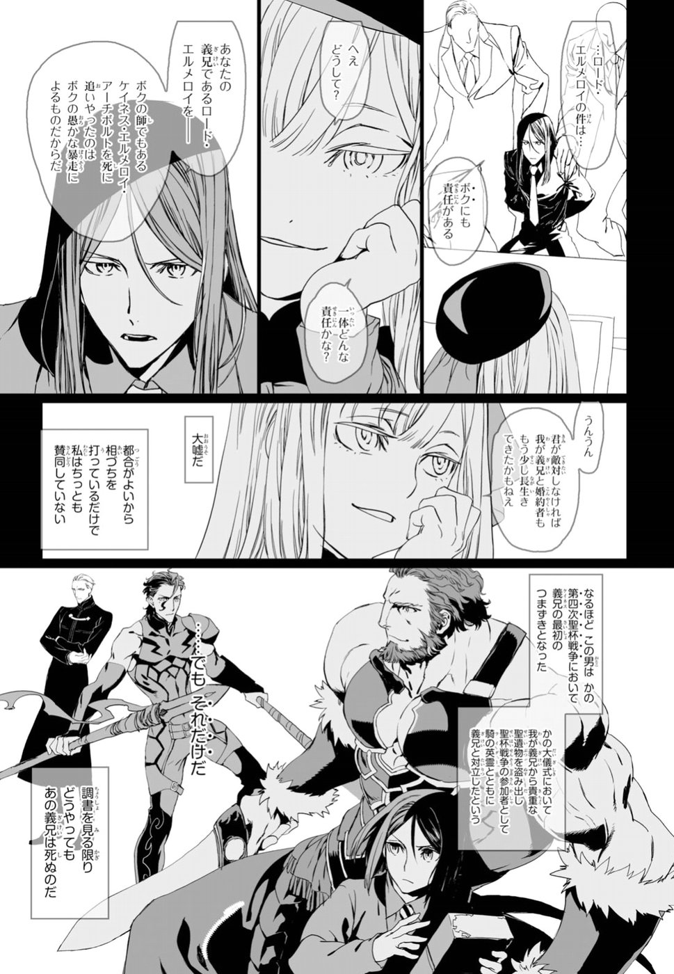 ロード・エルメロイⅡ世の事件簿 第15話 - Page 8