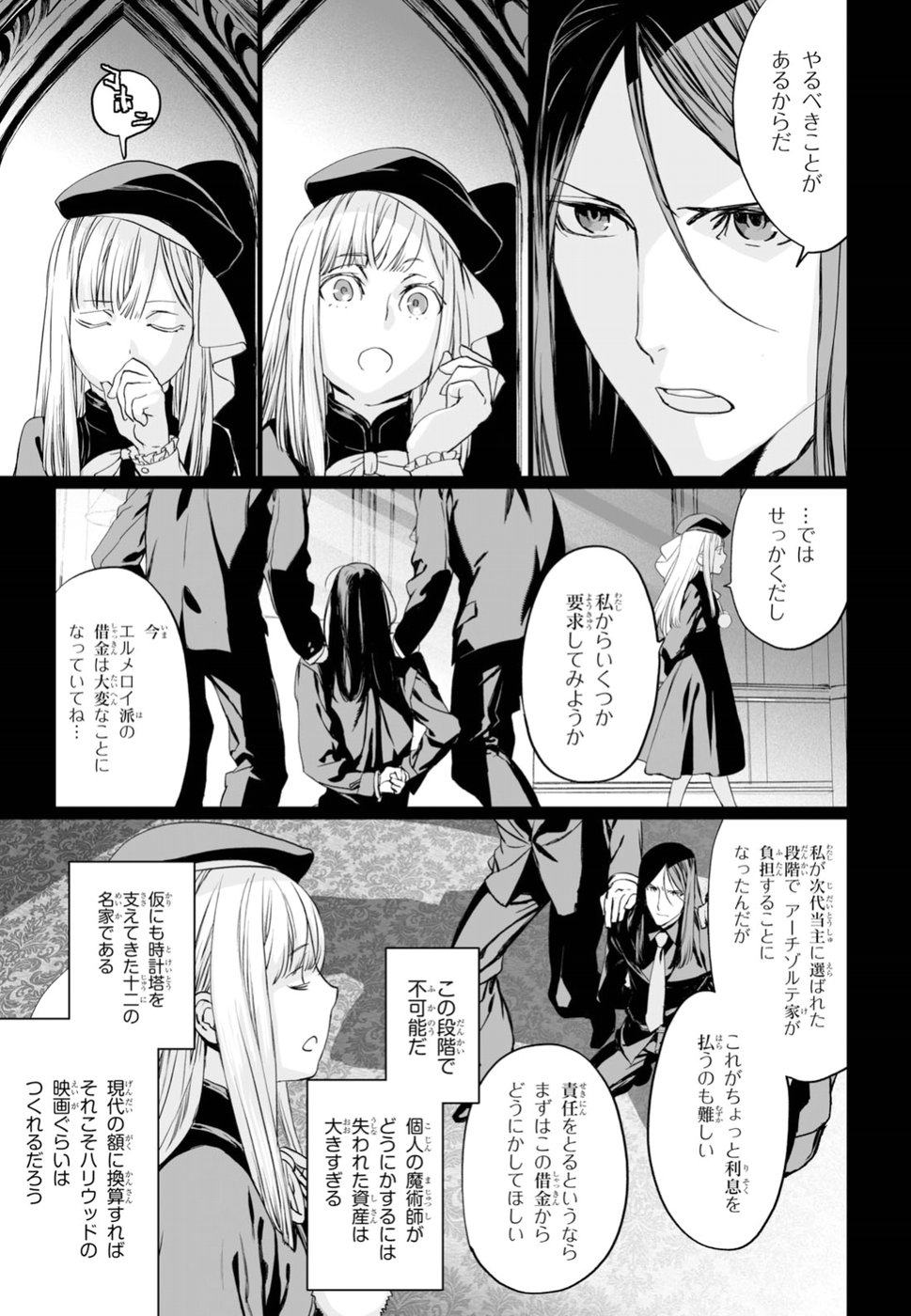 ロード・エルメロイⅡ世の事件簿 第15話 - Page 10