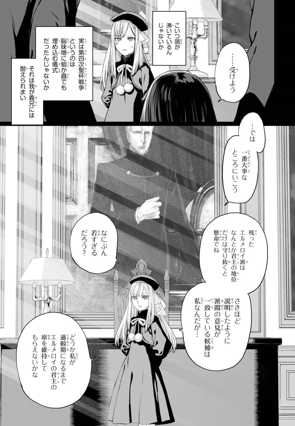 ロード・エルメロイⅡ世の事件簿 第15話 - Page 12