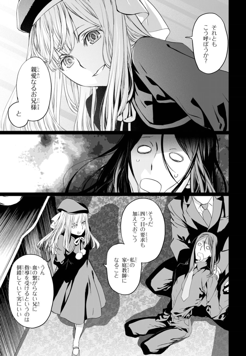 ロード・エルメロイⅡ世の事件簿 第15話 - Page 14