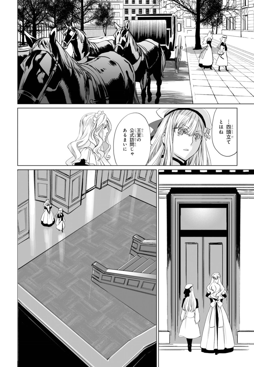 ロード・エルメロイⅡ世の事件簿 第15話 - Page 17