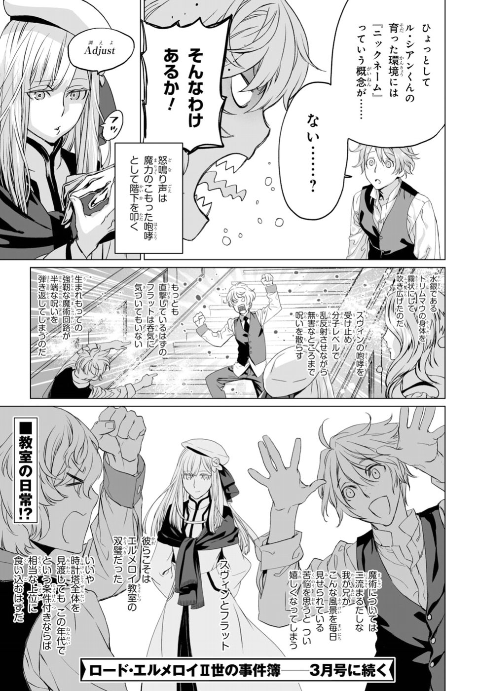 ロード・エルメロイⅡ世の事件簿 第15話 - Page 22