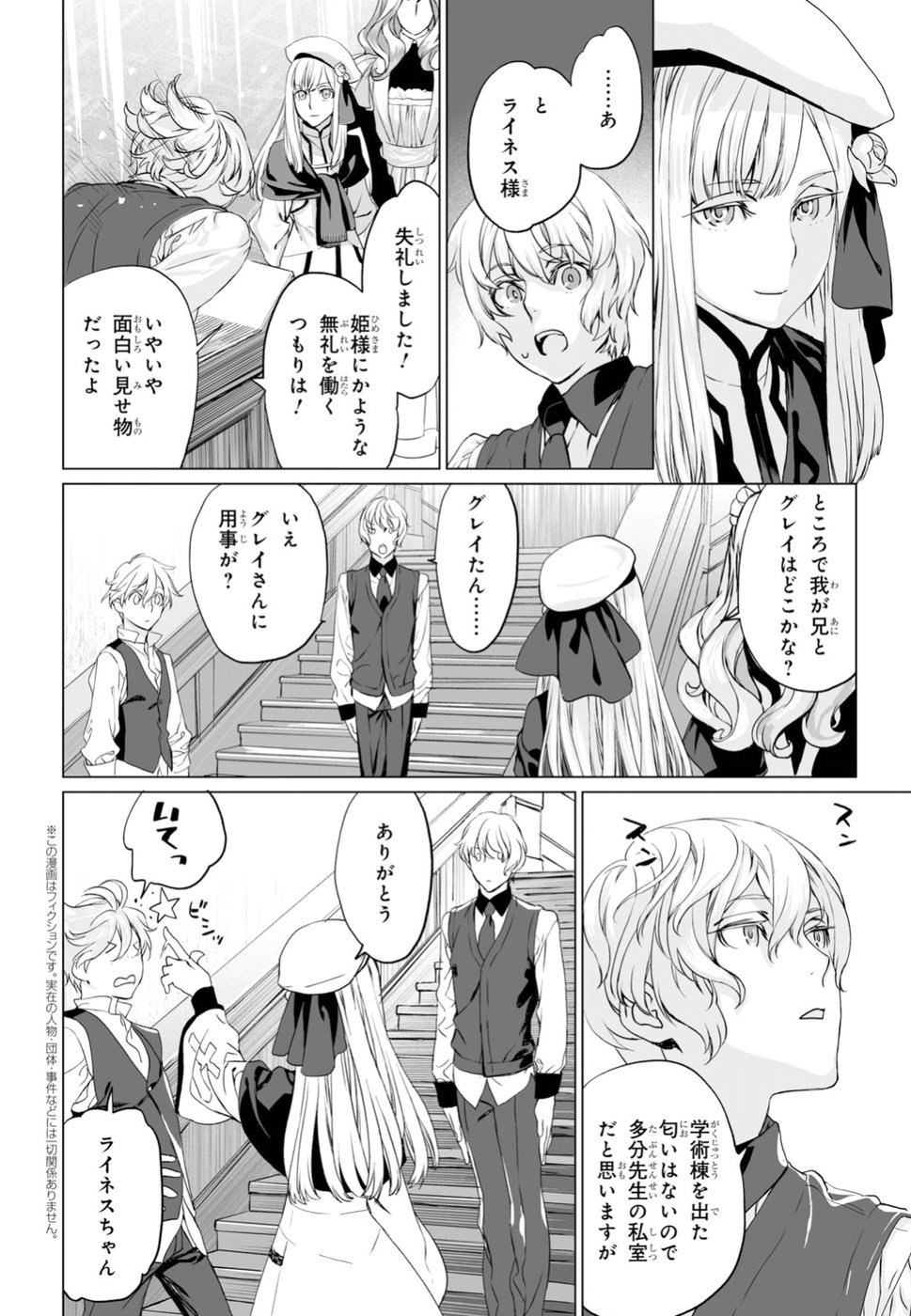 ロード・エルメロイⅡ世の事件簿 第16話 - Page 2