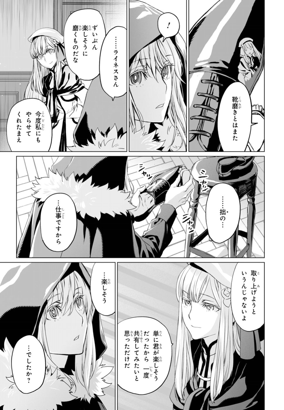 ロード・エルメロイⅡ世の事件簿 第16話 - Page 5