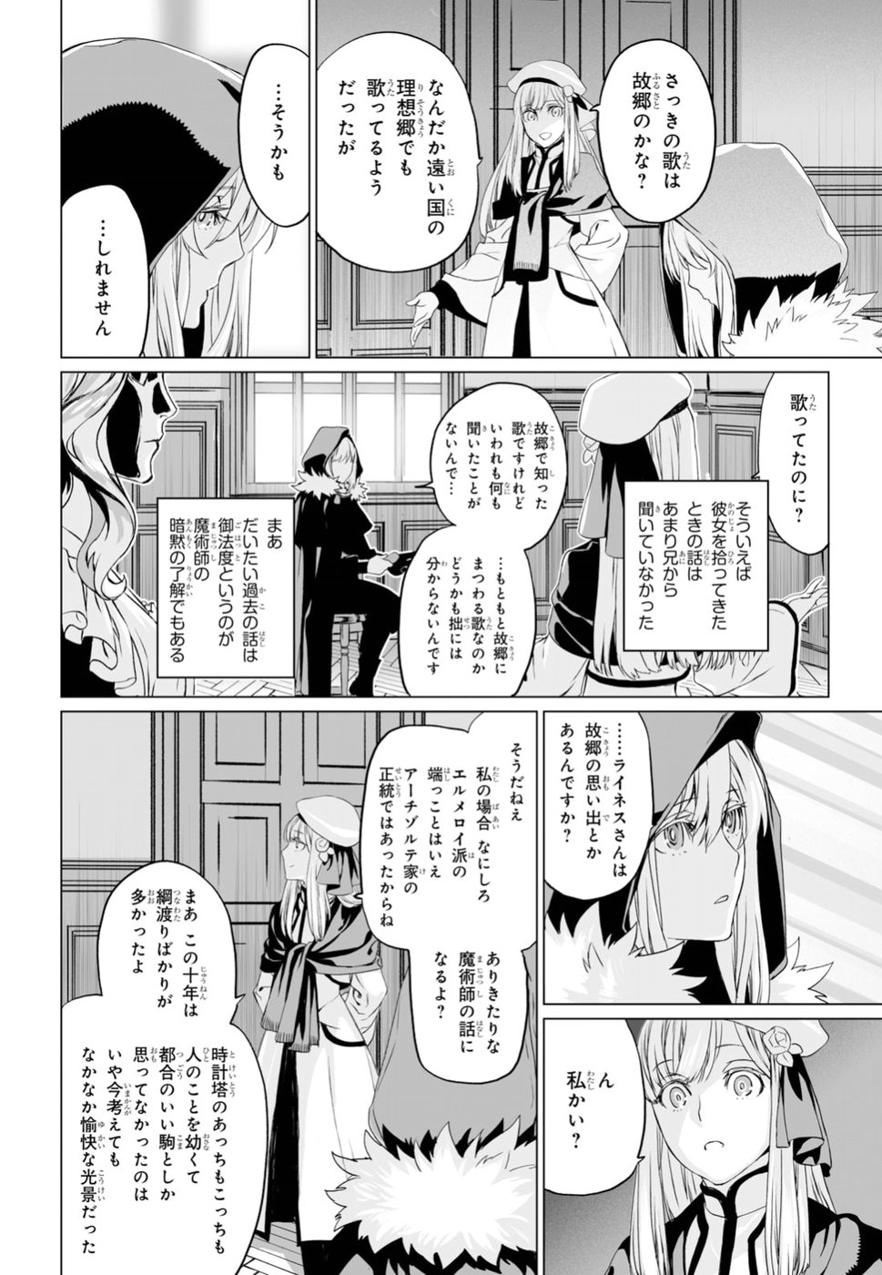 ロード・エルメロイⅡ世の事件簿 第16話 - Page 6