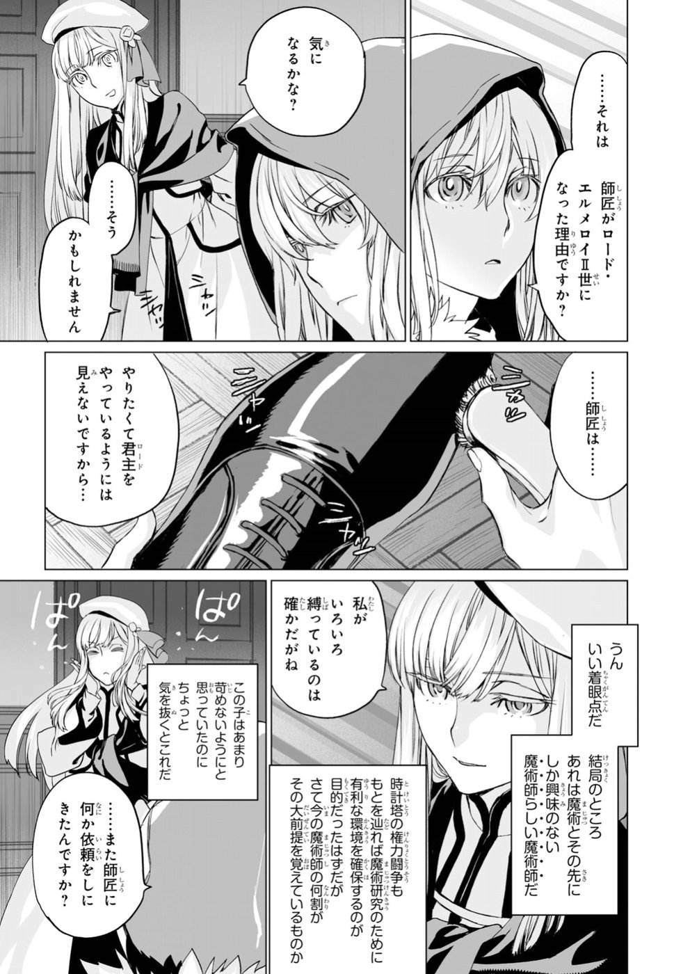 ロード・エルメロイⅡ世の事件簿 第16話 - Page 7